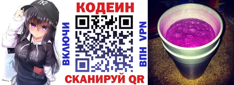 Codein Purple Drank  где купить наркотик  Верещагино 